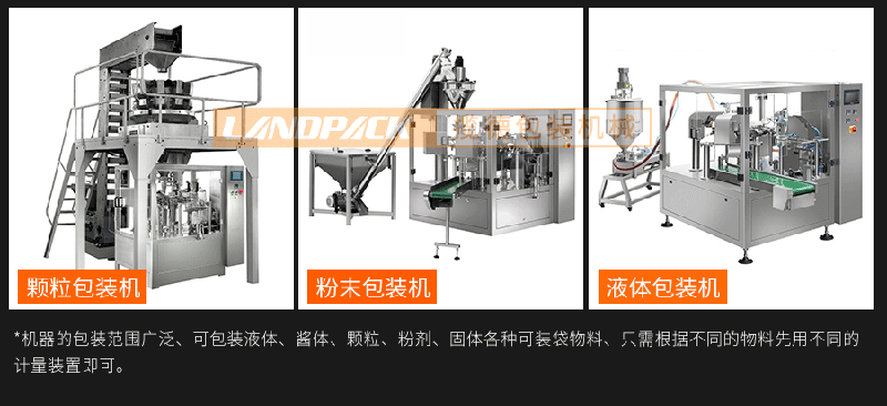 給袋式自動(dòng)包裝機(jī)