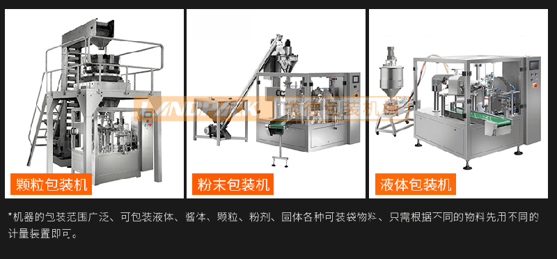 給袋式包裝機