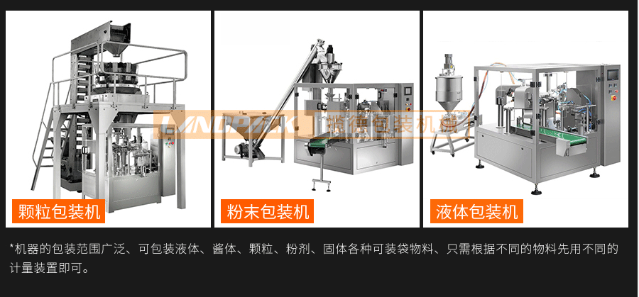 給袋式爆米花包裝機(jī)性能特點(diǎn)