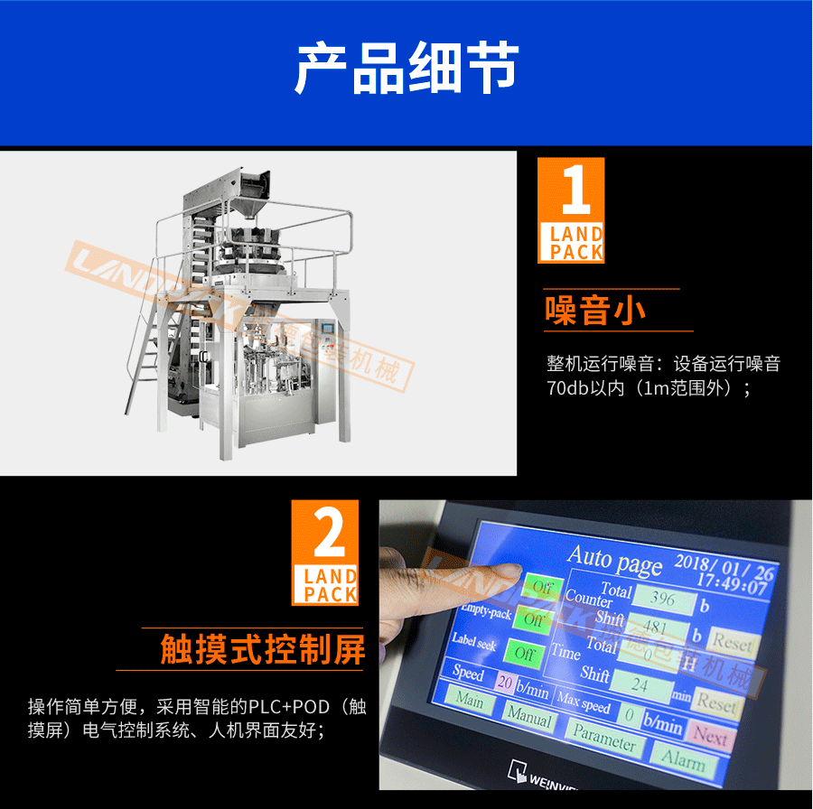 爆米花給袋式包裝機(jī)細(xì)節(jié)