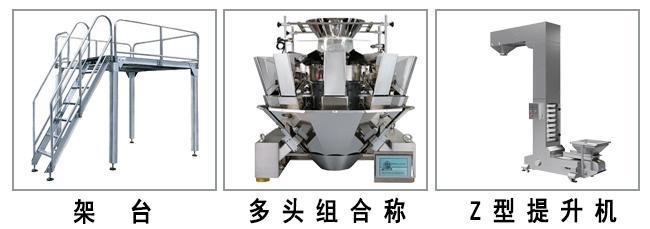 自動給袋式顆粒包裝機