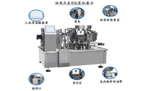糯玉米給袋式真空包裝機