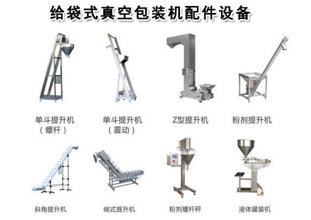 醬腌菜給袋式真空包裝機