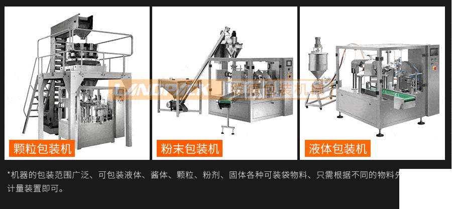 給袋式液體包裝機