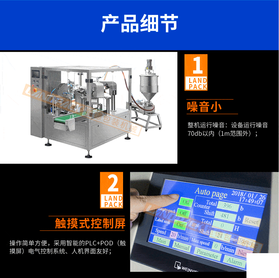 吸嘴袋給袋式包裝機(jī)