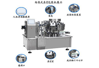 給袋式真空包裝機(jī)日常維護(hù)