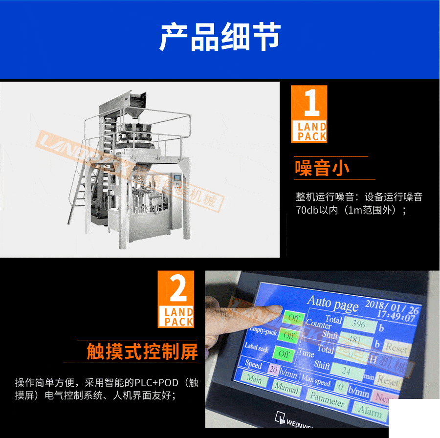 膨化食品包裝機(jī)