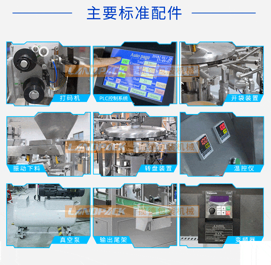 給袋式顆粒包裝機主要配件