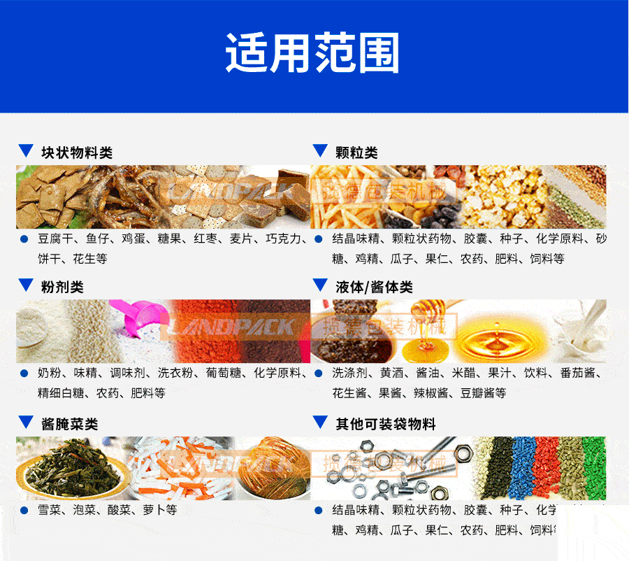 膨化食品包裝機(jī)適用范圍