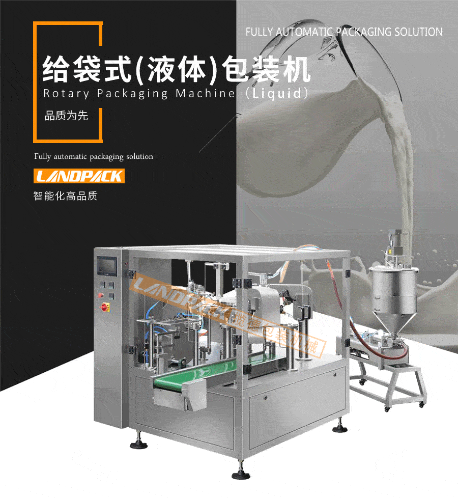 全自動液體水透明四邊袋包裝機(jī)